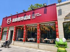 -嘉陵楼馋嘴城(簋街总店)