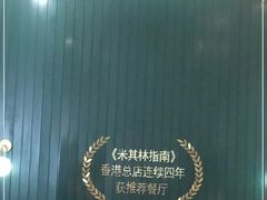 -新仙清汤牛腩(铜锣湾店)