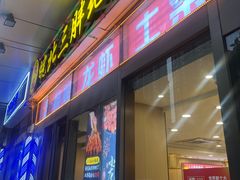 -皖北三胖地锅鸡(高速时代广场店)