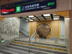 -平安里(地铁站)
