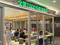 -老乡鸡(融科天地店)