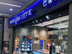 门面-巴黎贝甜(熙悦汇店)