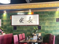 -长安·大茶饭