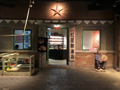 -和平菓局(王府井店)