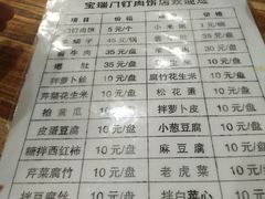 菜单-宝瑞门钉肉饼店