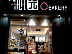 门面-沁园(南坪上海城店)