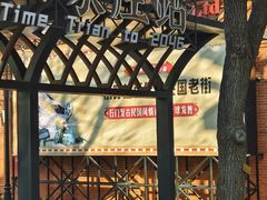 -绿地·中山里