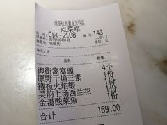 账单-绿茶餐厅(杭州黄龙K-lab店)