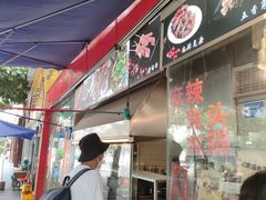 门面-老黄记手撕烤兔(玉林街店)