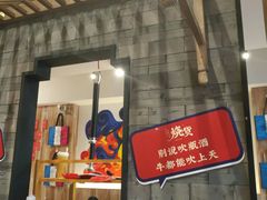 -烧货·活海鲜炭烧(湖滨商业街店)