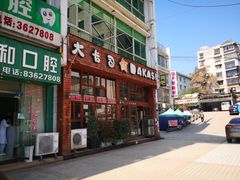-大卡司餐厅(溪北路店)