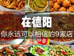 -勇记干锅居(德阳店)