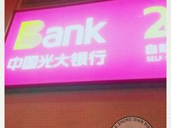 -中国光大银行(三亚分行营业部)