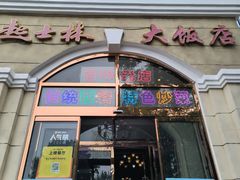 -起士林西餐厅(东经路店)