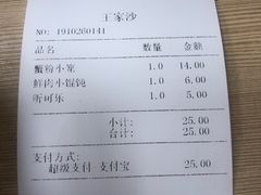 -王家沙点心店(西康路店)