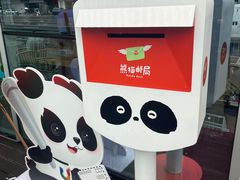 -熊猫邮局(少城店)