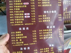 菜单-明叔捞面