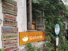 -猫的天空之城概念书店(苏州平江店)