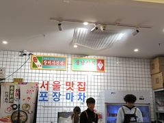 -朴鲸家正宗韩国料理(福田店)