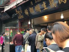 -马志善稀糊爛生熟肉店