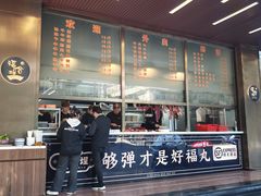 -福合埕牛肉火锅(长平国新店)