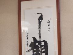 -箪食巷私房菜馆·鲁菜(玉函路店)