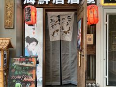 -千羽鹤海鲜居酒屋Bistro(大望路店)