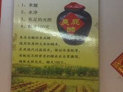 景观位-醋缘臭屁醋养生火锅