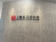 -上海观复博物馆