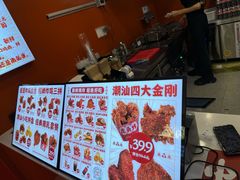-虎头炸·潮汕南乳炸鸡(宝安天虹店)