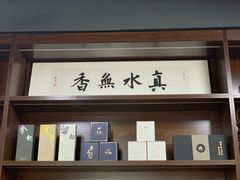 -正源安吉白茶特产享购商场(安吉店)