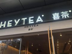 门面-喜茶(东莞汇一城店)