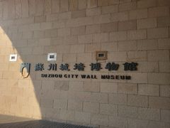 -相门城墙文化休闲景区