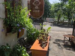 -又至园精品咖啡馆(将军塘店)