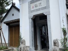 -鲤院·新中式美学·庭院餐厅(夫子庙店)