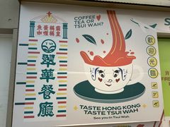-翠华餐厅(香港国际机场店)