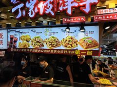 -丁家坡洋芋·观音桥好吃街A区(全国总店)