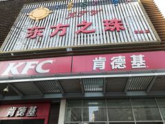 -东方之珠KTV娱乐超市(河北店)