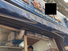 -凤翔改改豆花泡馍(双仁府街店)