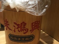 -朱鸿兴面馆(镇湖店)