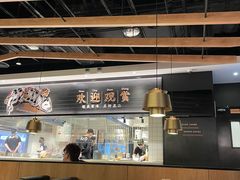 大堂-太二酸菜鱼(沈阳万象城店)