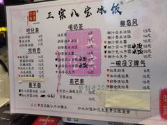 -正宗八宝冰饭·非遗冰饭·烧烤(奎桥店)