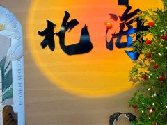 -椰吉满•鲜椰饮品(侨港黑金冠好店)