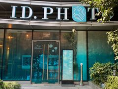 -ID.PHOTO照相馆(嘉里企业中心店)