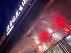 门面-没牙伯花生汤店(老药洲店)
