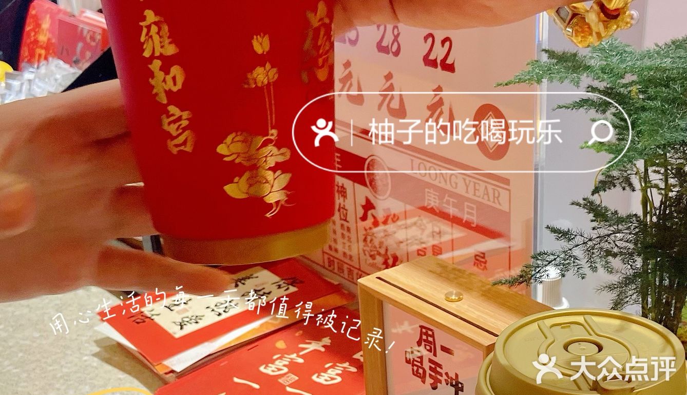 雍和宫大發慈杯免费领咖啡！！！