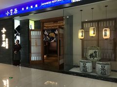 门面-小笠原·日料店