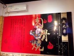 iphone_upload_pic-赵元章肉骨烧(山塘街店)