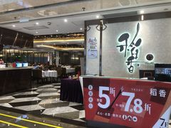 -稻香酒家(天河城店)