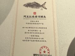 -阿五黄河大鲤鱼(英协路店)